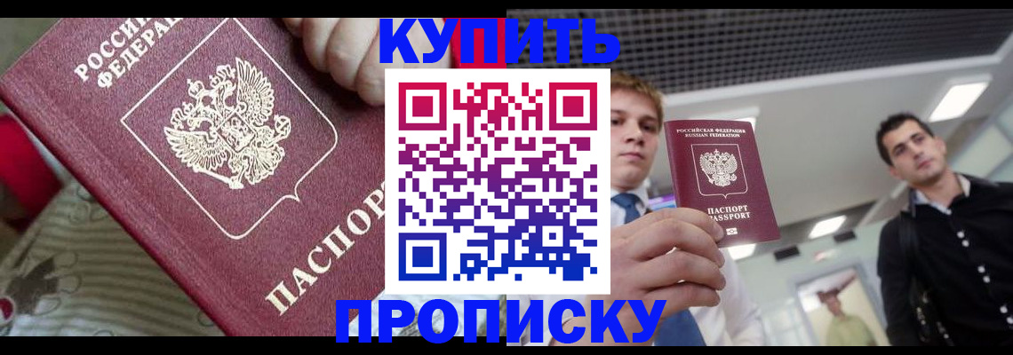 прописка гарантия в Нижних Сергах